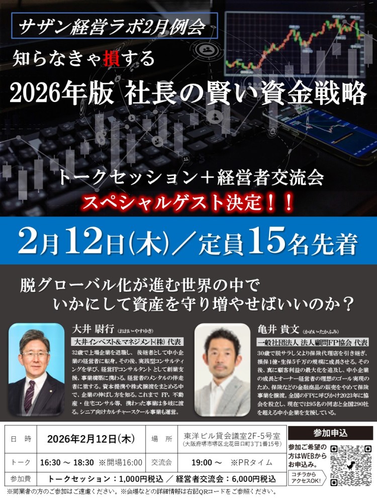 「サザン経営ラボ 2月例会」募集チラシ